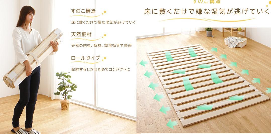 送料無料 すのこベッド シングル 天然木 通気性 桐 軽量 ロール式 布団 に