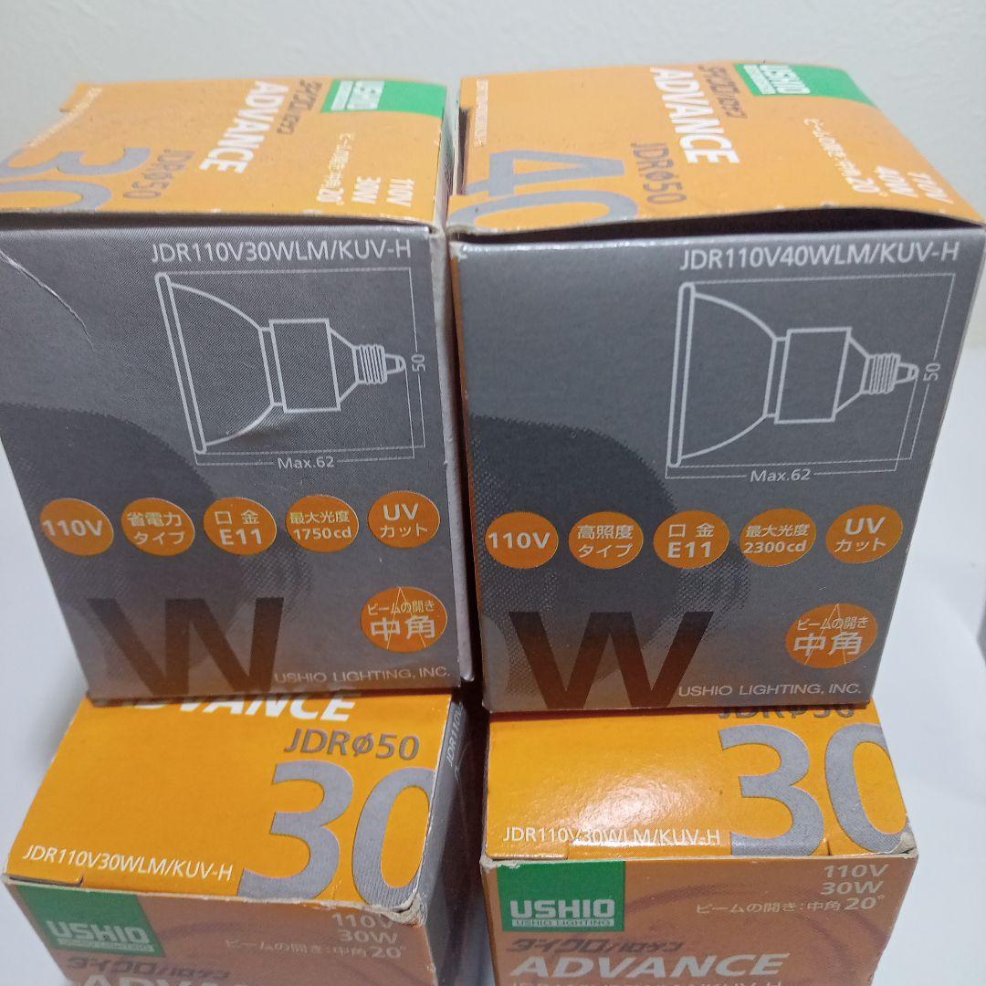 USHIO JDRφ50 30W 40W ハロゲンランプ全8個