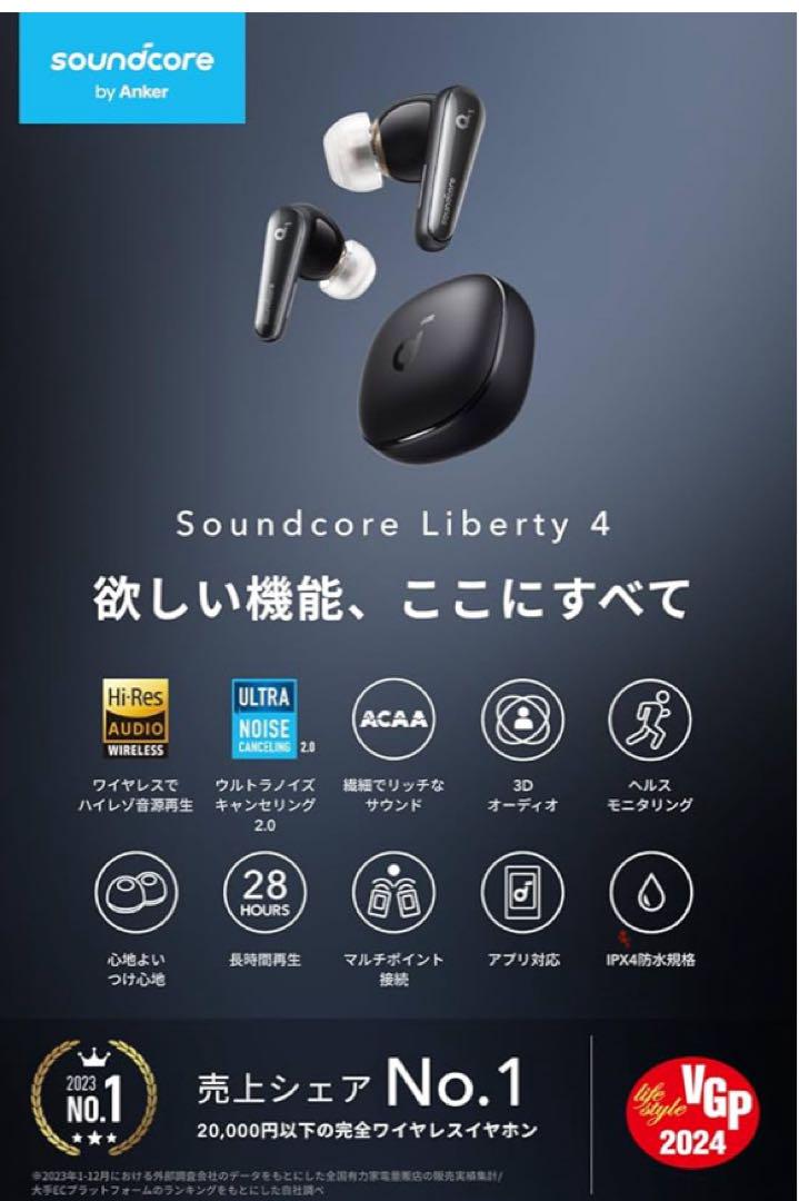 Soundcore Liberty 4 ワイヤレスイヤホン
