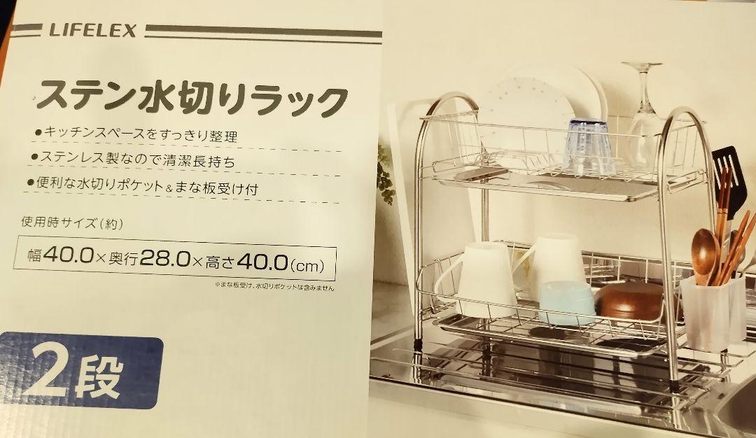 コーナンブランドステン水切り二段ラック