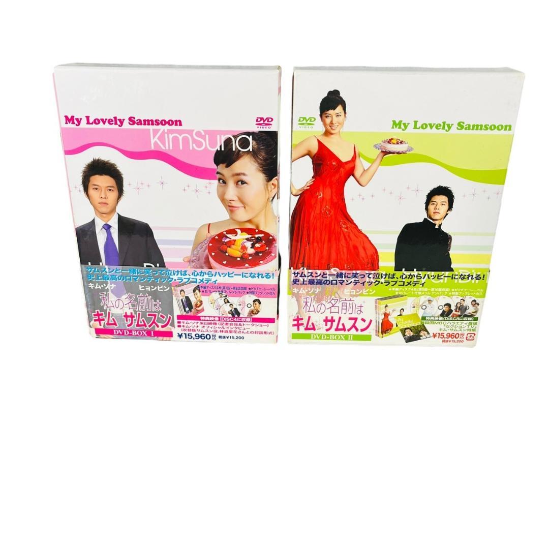 お得セット 私の名前はキム・サムスン DVD-BOX メルカリ - Ⅱ〈各4枚組〉 Ⅰ, 洋画・外国映画