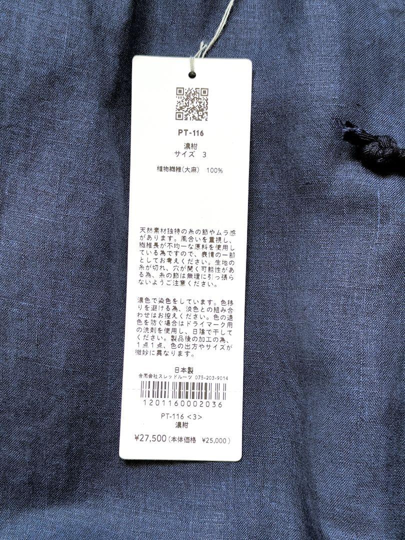 MITTAN 大麻パンツ PT-116 濃紺 3