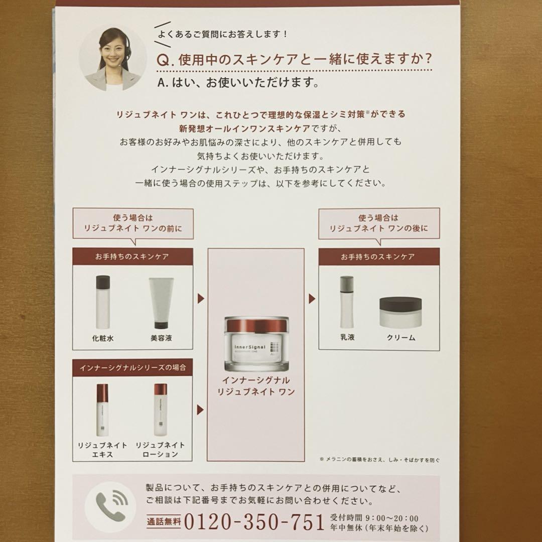 【未開封美品】大塚製薬　インナーシグナル　リジュブネイトワン　A00147 リジュブネイト ワン｜インナーシグナル | 大塚製薬のシミ対策