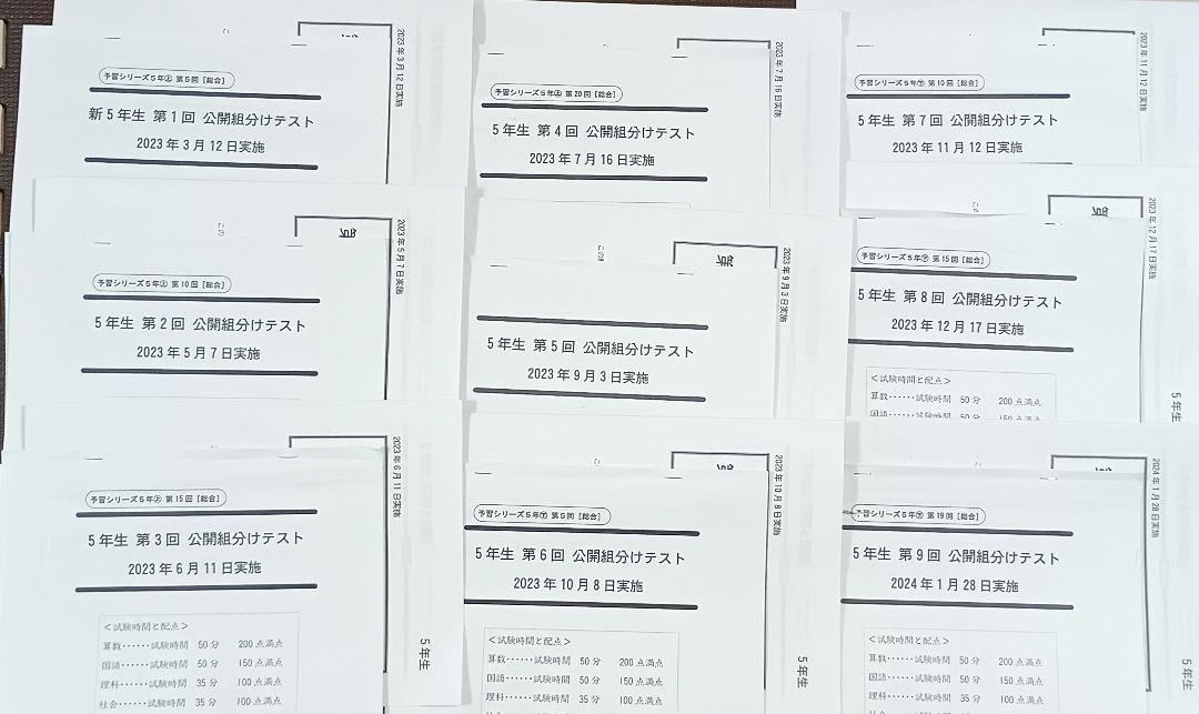優秀層〜苦手層まで役立つ】5年第6回四谷大塚組分けテスト算数