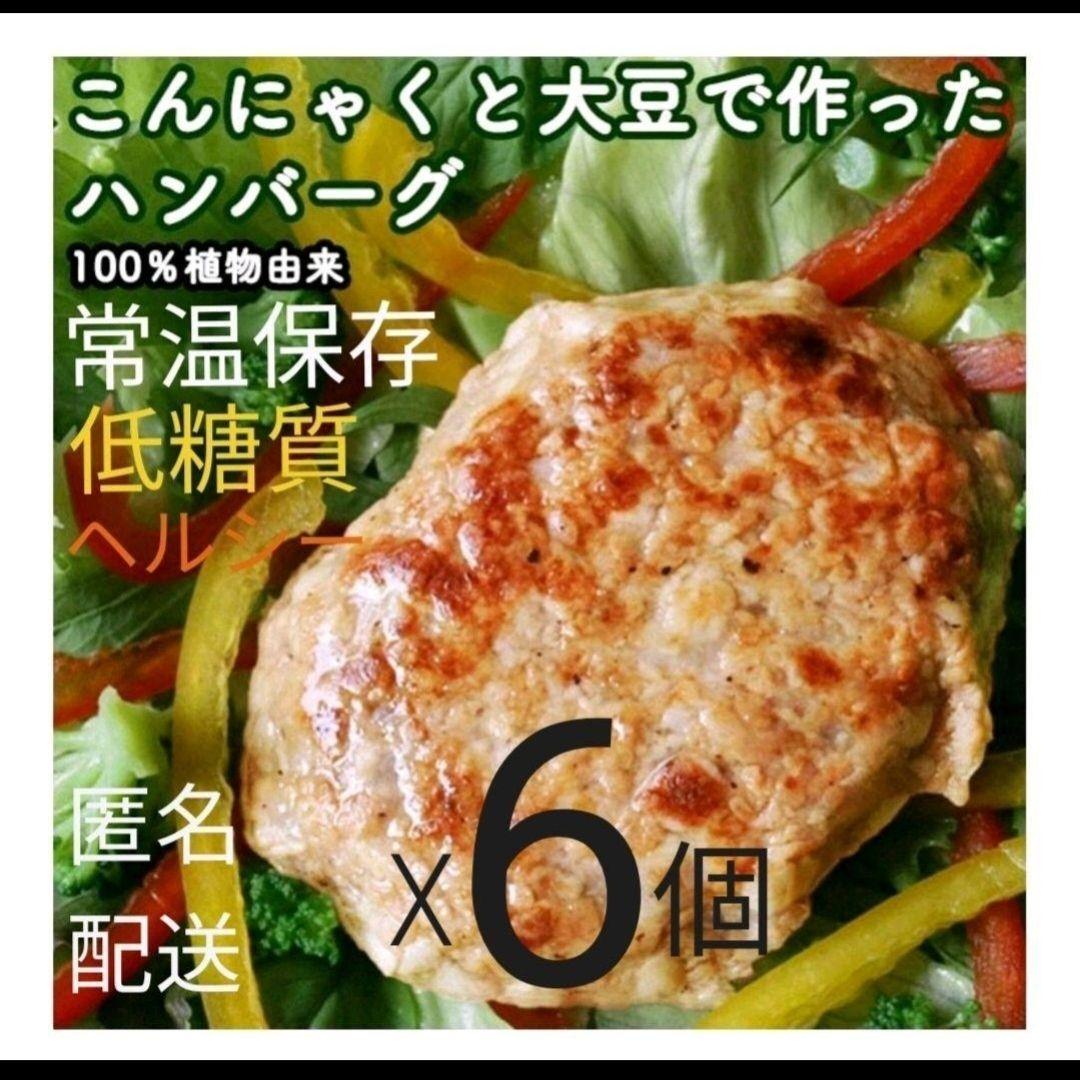 こんにゃくと大豆のハンバーグ✰サラダバーグ✰ビーガン☆ロカボ糖質制限蒟蒻
