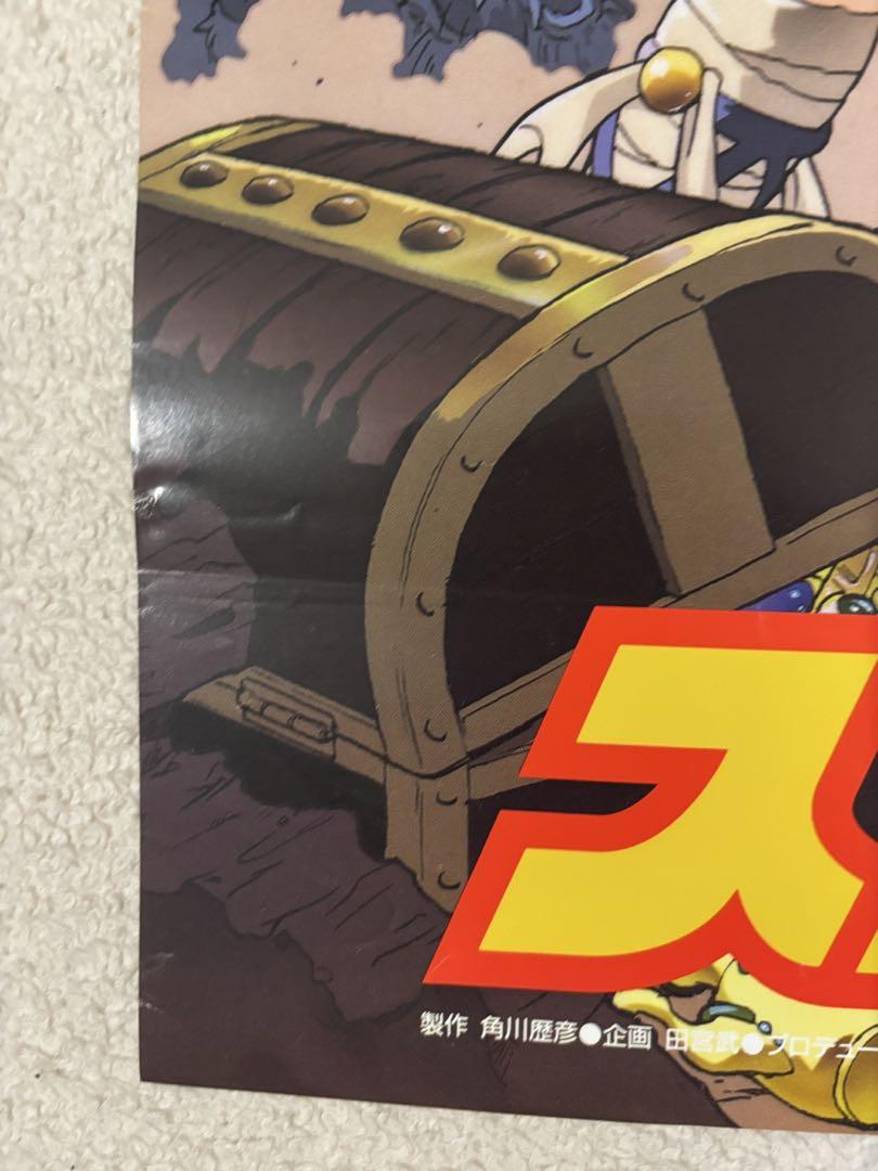 「劇場版スレイヤーズ」ＶＨＳ・ＬＤ販促用Ｂ２サイズポスター（非売品・新品） 非売品 希少B2判判映画ポスター スレイヤーズ - メルカリ