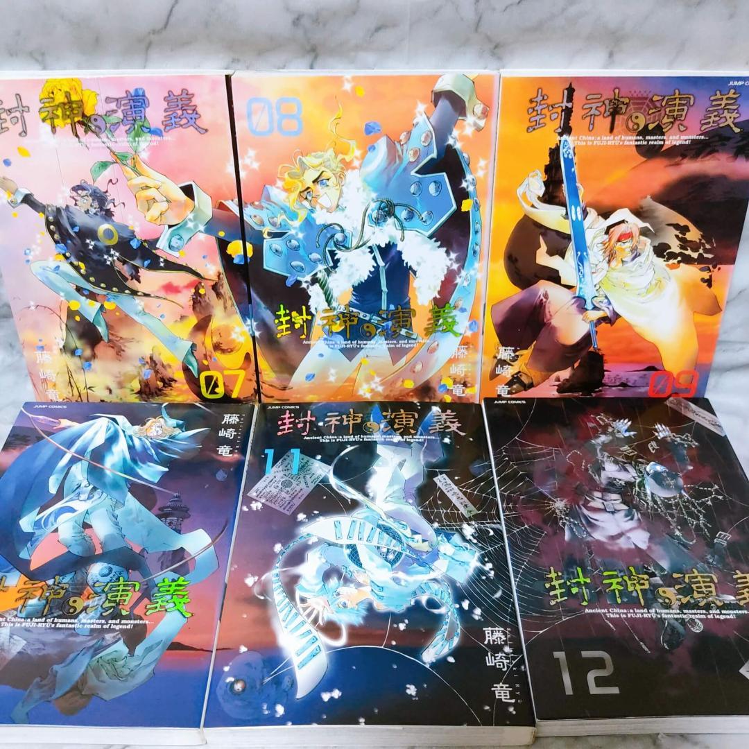 封神演義 完全版 1-18巻 全巻 導なる道へ 封神大全 20冊セット★藤崎竜 封神演義 完全版 1-18巻 全巻 導なる道へ 封神大全 20冊セット