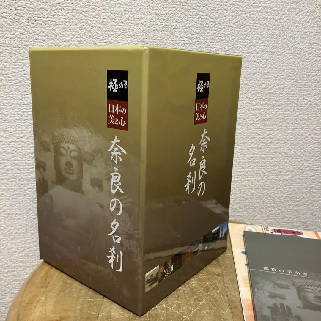 極める 日本の美と心 奈良の名刹 全8巻セットDVD