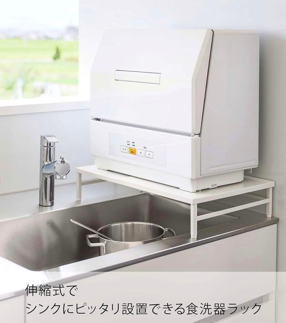 【未使用】山崎実業(Yamazaki) シンクに渡せる 食洗機ラック　ホワイト