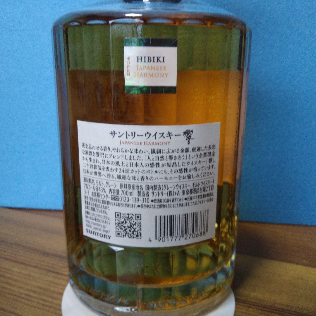 響ジャパニーズハーモニー700mlダブルホログラムシール未開封9880円