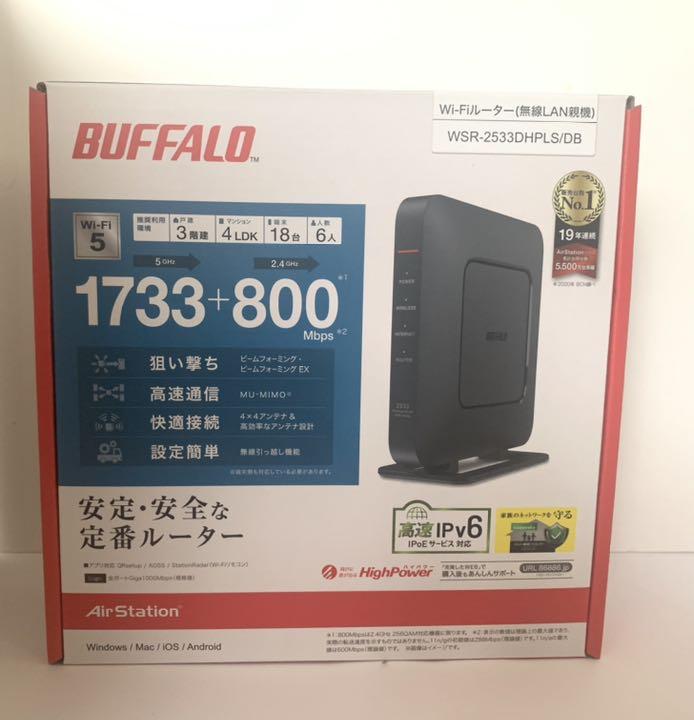 バッファロー WSR-2533DHPLS DB Wi-Fi5無線LANルーター
