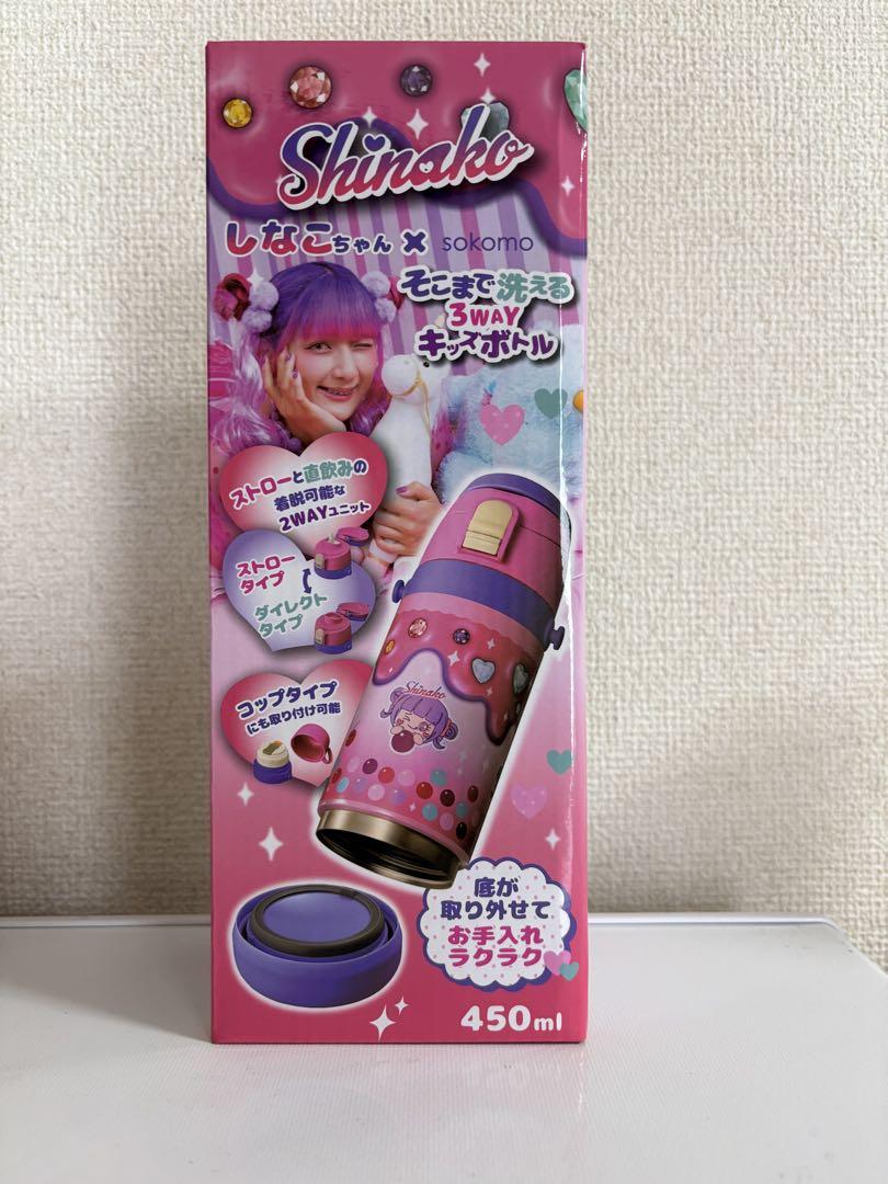 しなこちゃん　sokomo そこまで洗える3wayキッズボトル　450ml