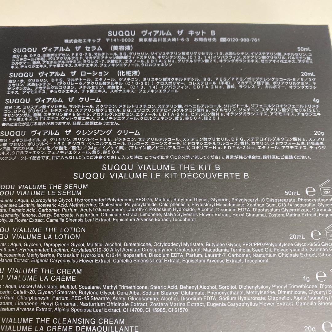 SUQQU ヴィアルム ザ キット B