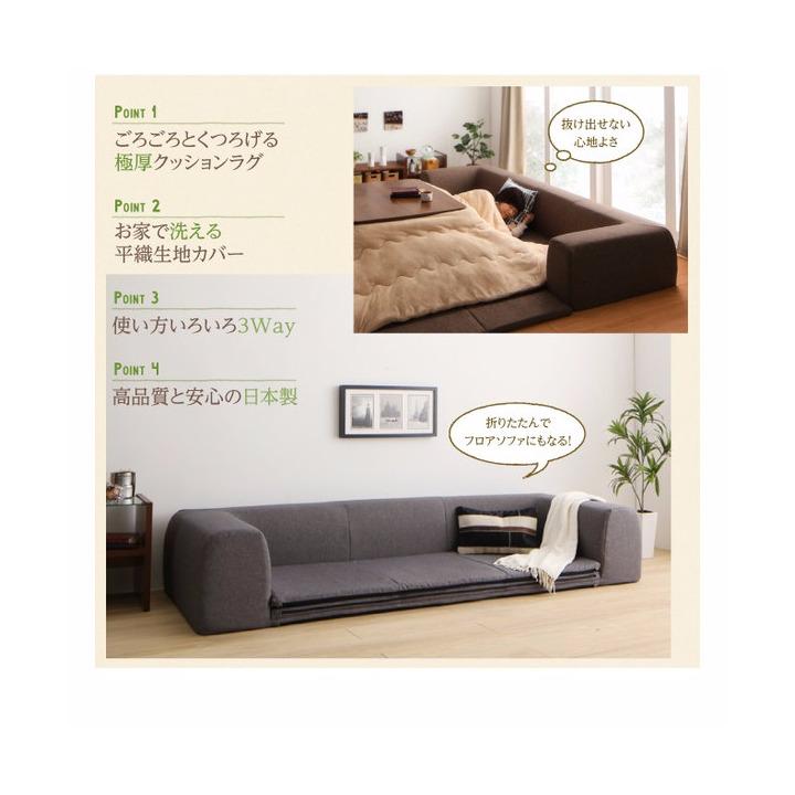 日本製 洗える 防音対策 フロアソファになるクッションラグ 画像2