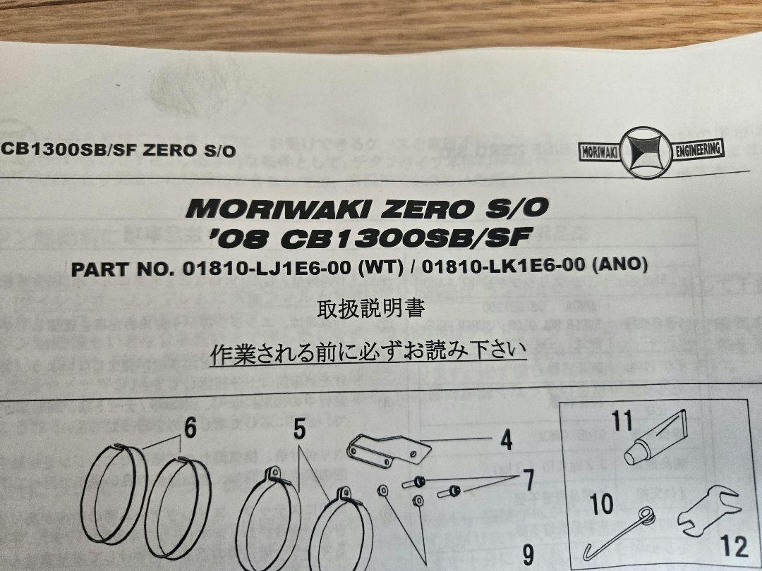 モリワキ スリップオン CB1300SF 08-13 ZERO WT