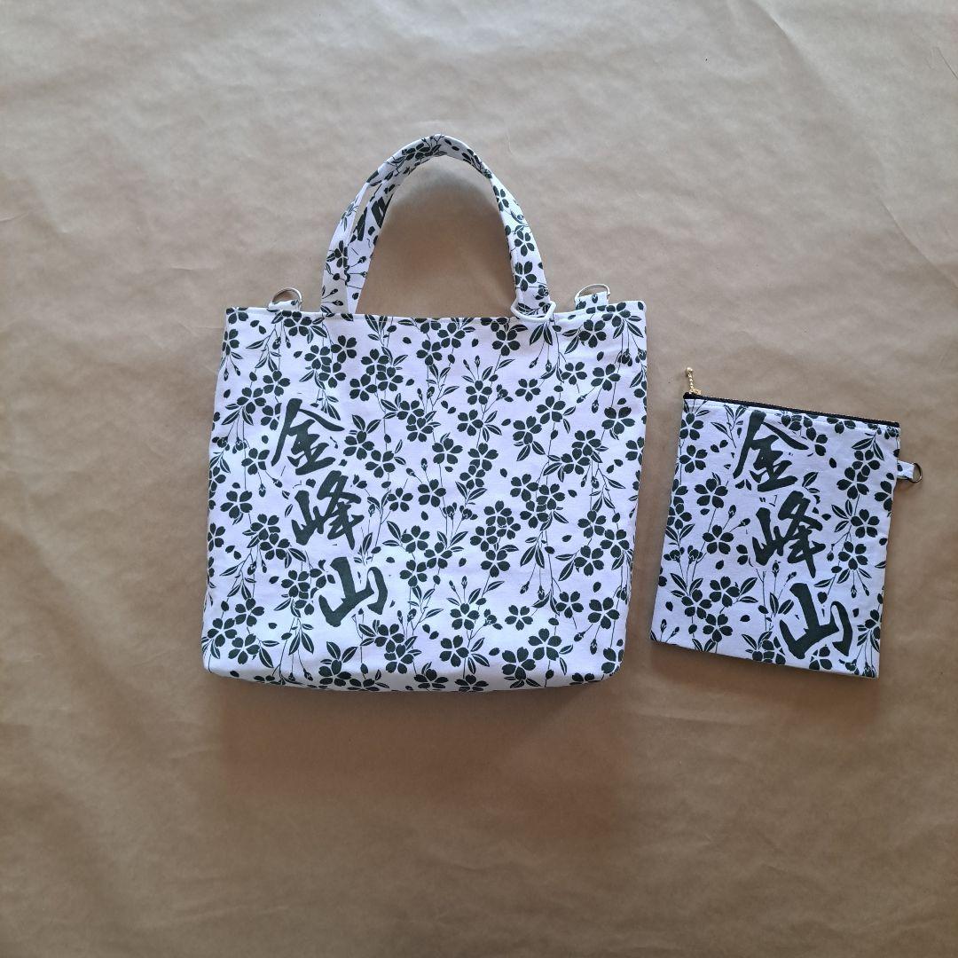 金峰山　木瀬部屋　大相撲　反物　浴衣地　2way　トートバッグとポーチセット