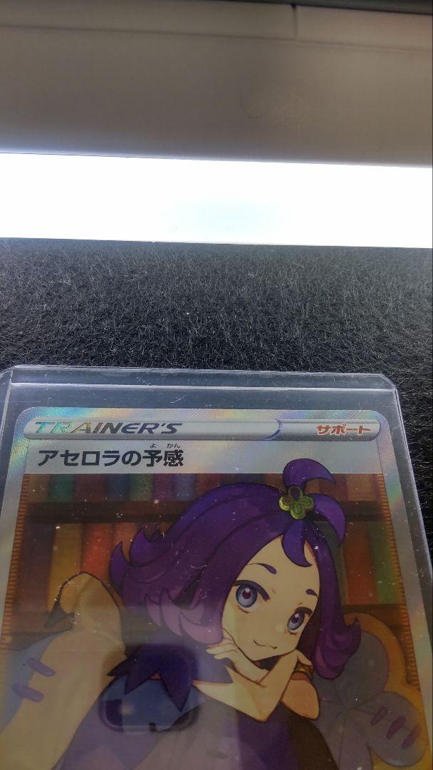 アセロラの予感sr
