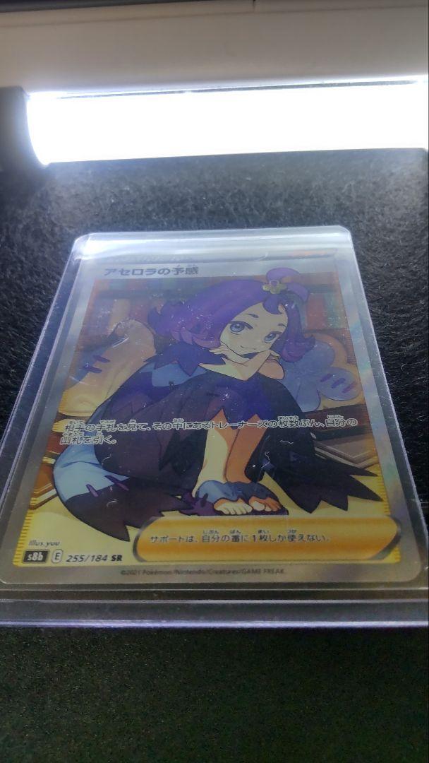 アセロラの予感sr