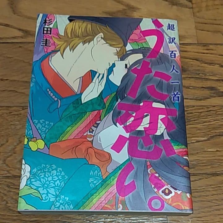 ①全9巻□ 超訳百人一首「うた恋い。」全4巻+異聞全2巻+和歌撰+個人誌