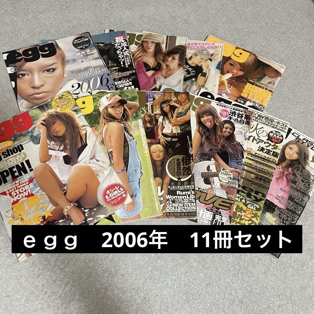 egg 2010年 複数冊セット まとめ売り egg 2010年2月号 エッグ ギャル雑誌 - メルカリ