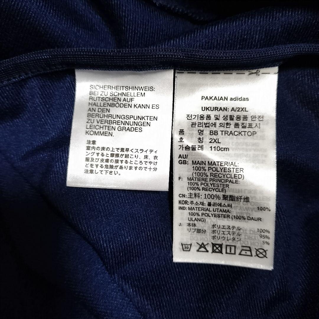 アディダス 紺 ベッケンバウアー ルーズ トラックジャケット ジャージ 男3XL