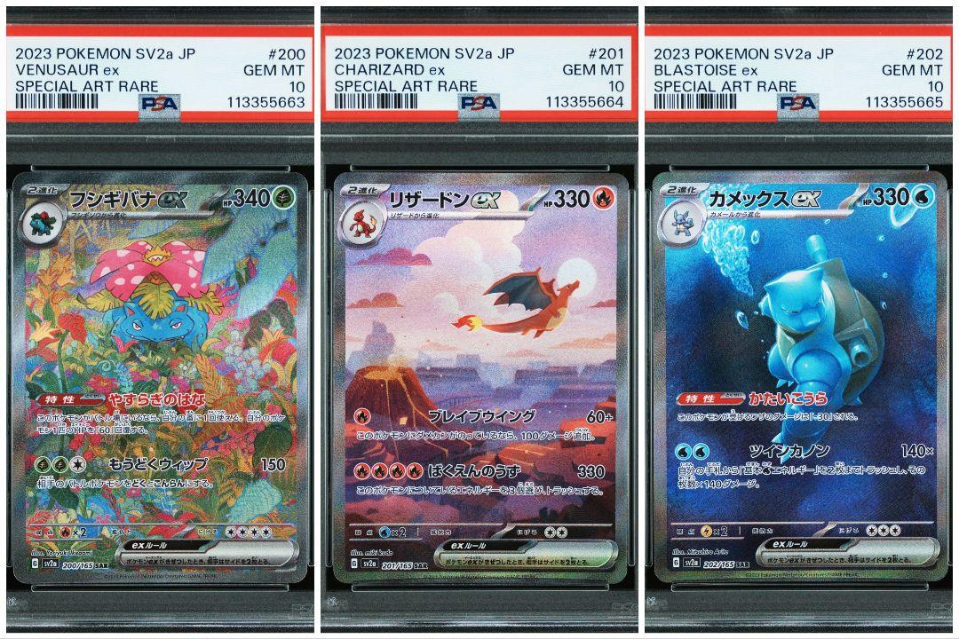 PSA10 3連番】御三家SAR リザードン フシギバナ カメックス 151