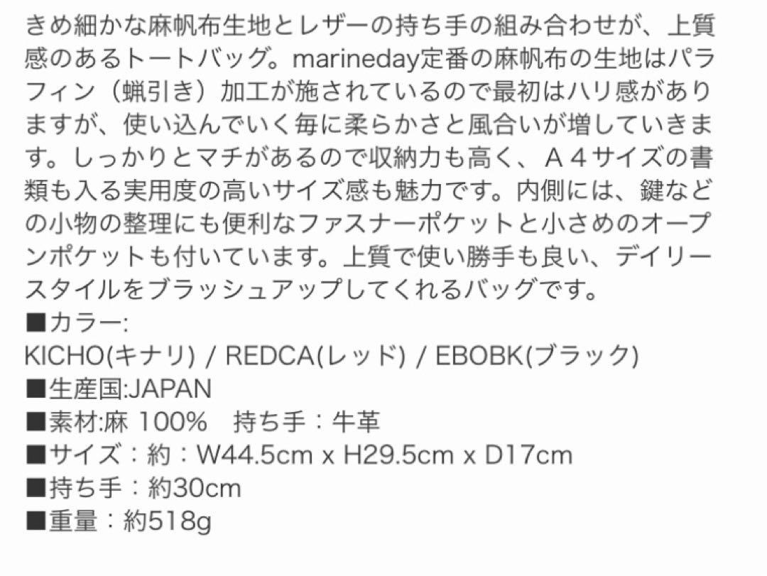 マリンデイ　麻帆布トートバッグ