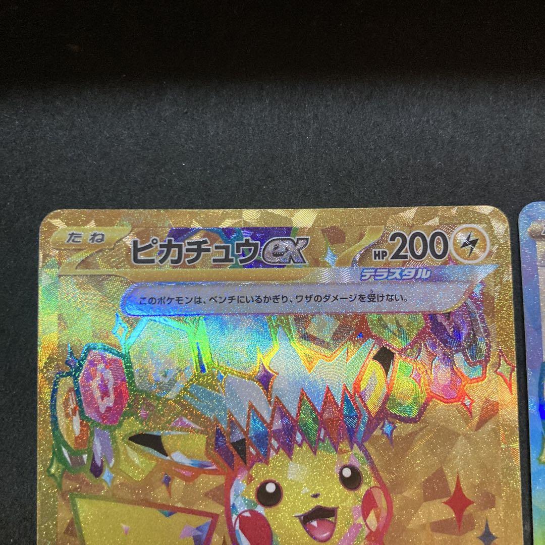 ポケモンカード　ピカチュウex UR SR