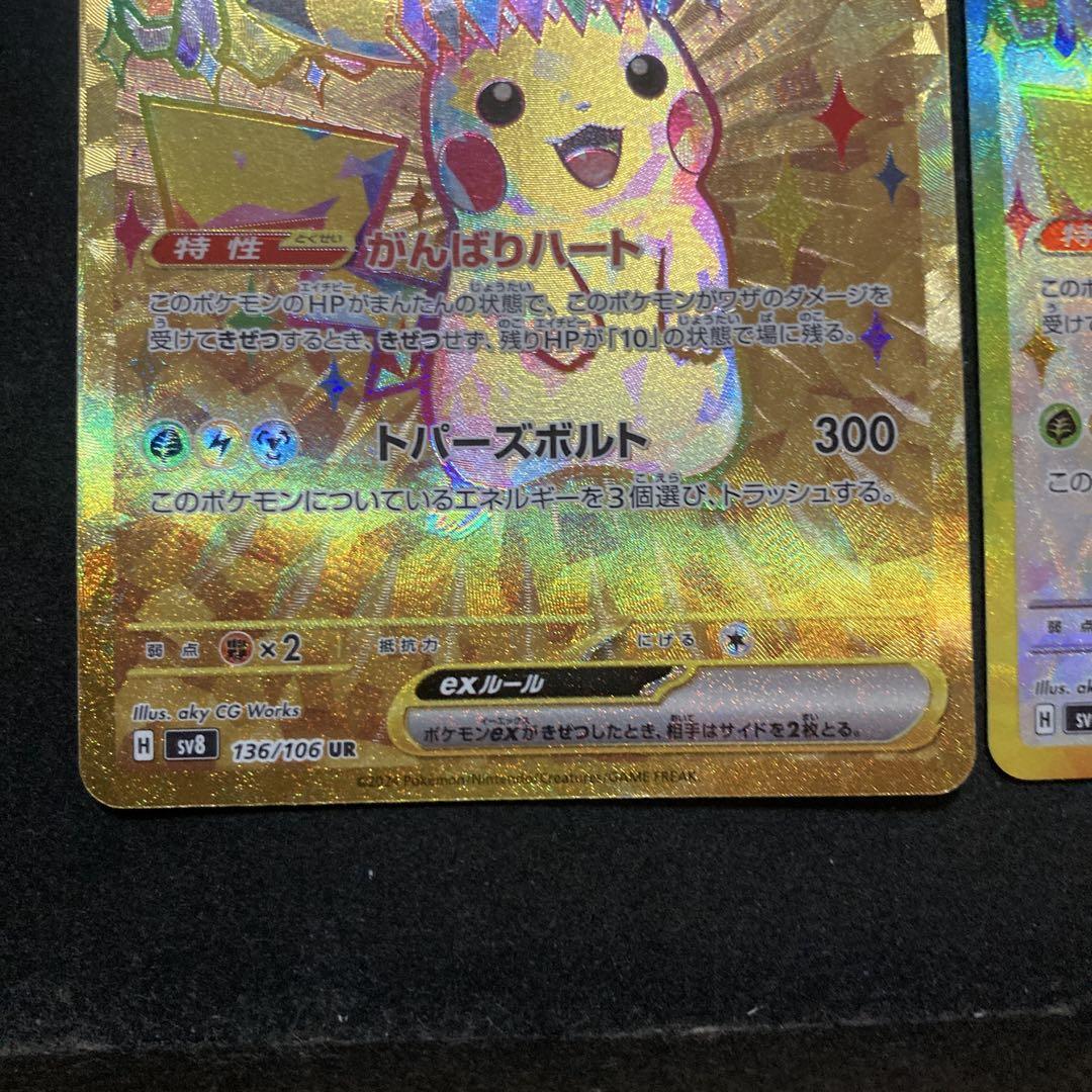 ポケモンカード　ピカチュウex UR SR