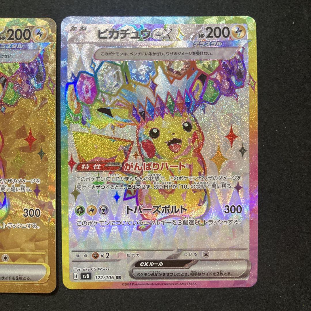 ポケモンカード　ピカチュウex UR SR