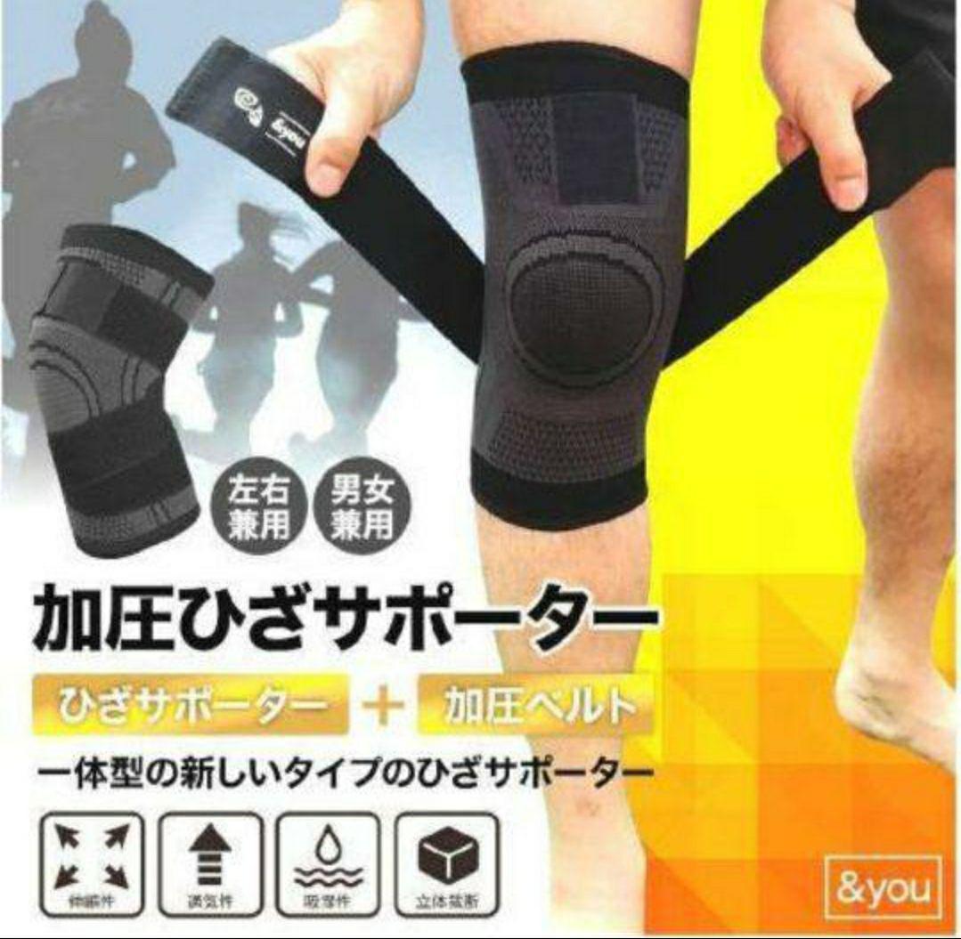 新品未使用 2XLサイズ 膝サポーター( 加圧ベルト一体型)