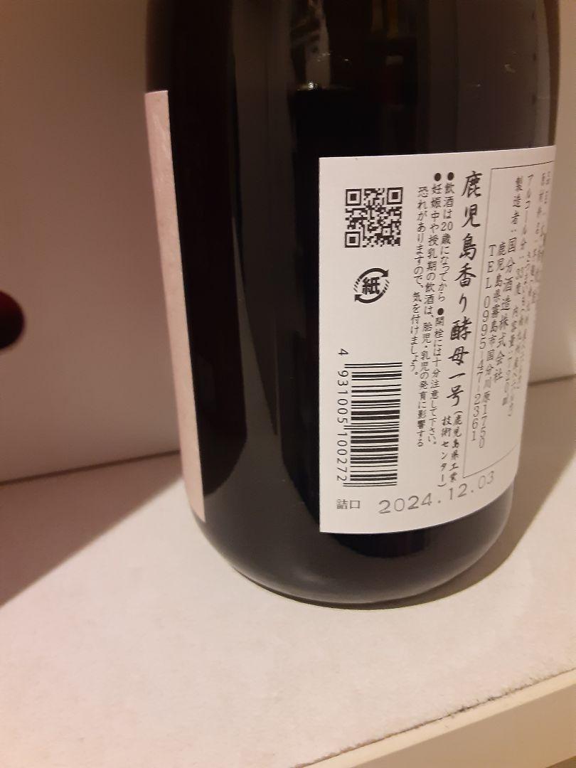 国分酒造　限定　フラミンゴベニハルカ　720ml　1本