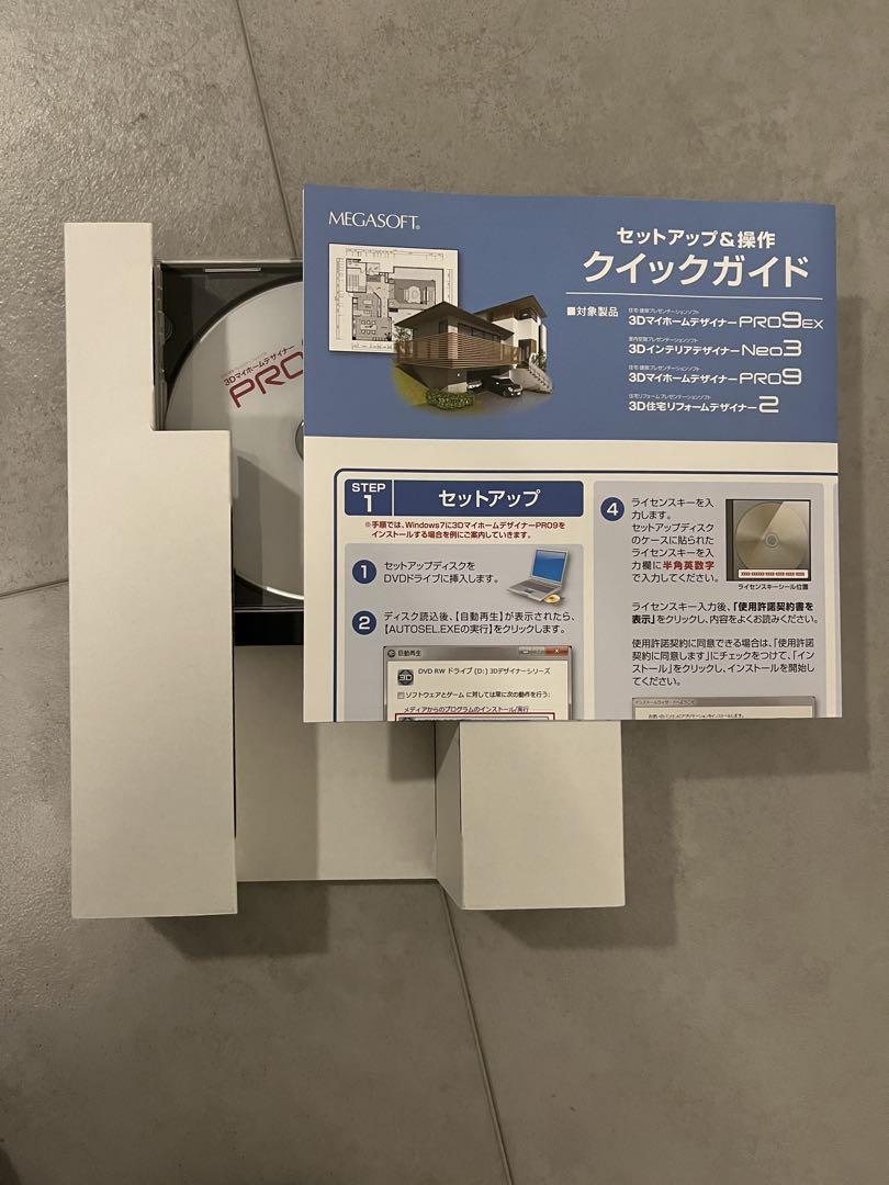 3Dマイホームデザイナー PRO9 & Optimage セット