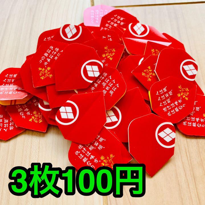 メルカリ 3枚1セット100円 ダーツ 戦国フライト 武田信玄 9 100 中古や未使用のフリマ メルカリ 3枚1セット100円 ダーツ 戦国フライト 武田信玄 9 100 中古や未使用のフリマ