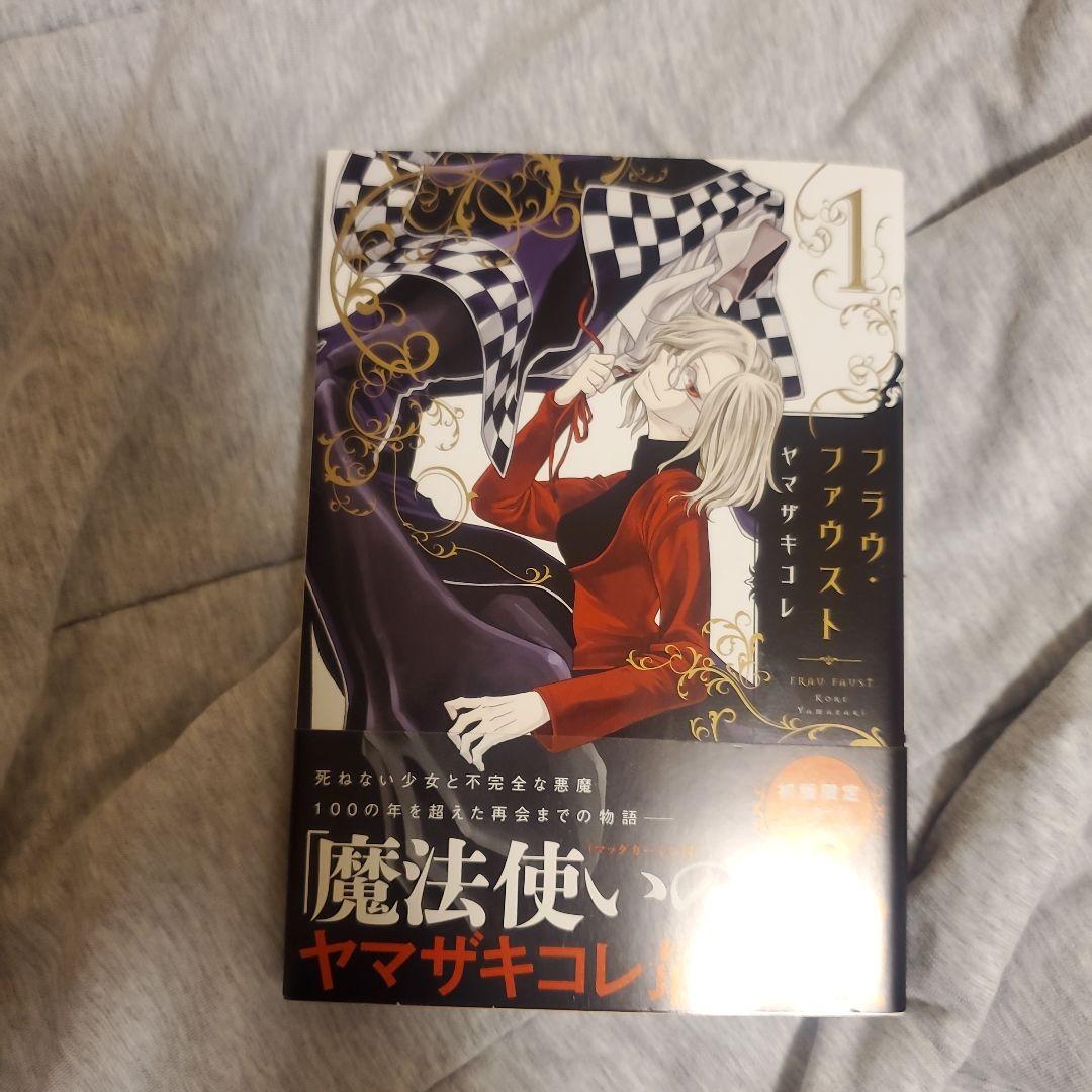 フラウ・ファウスト = FRAU FAUST 1