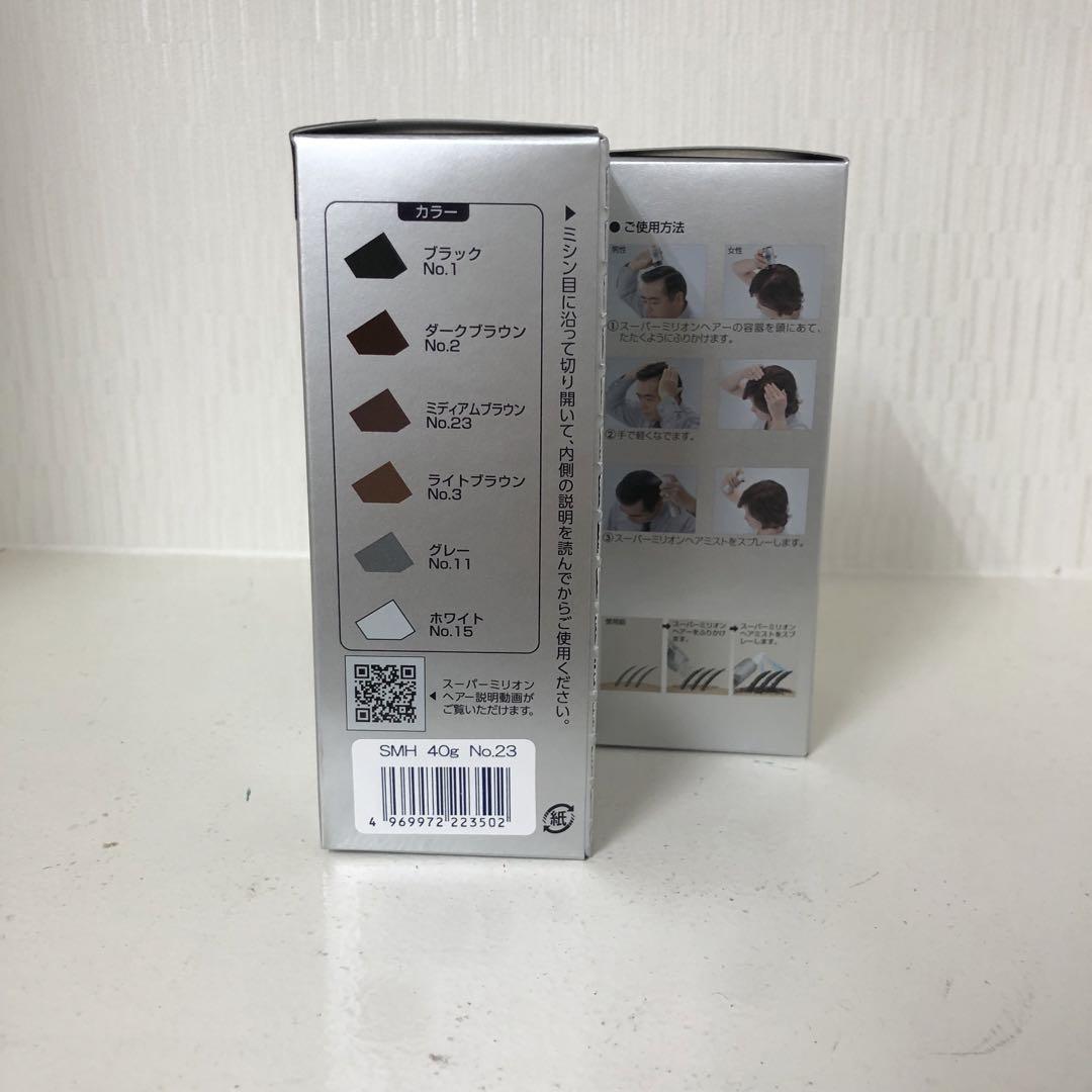 <新品> 3個 No.23 ミディアムブラウン スーパーミリオンヘアー 40g