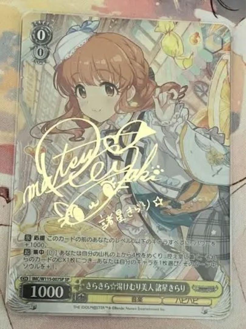 PSA10  ヴァイス　デレマス きらきら⭐︎湯けむり美人 諸星きらり SP きらきら☆湯けむり美人 諸星きらり（R）｜ヴァイスシュヴァルツ