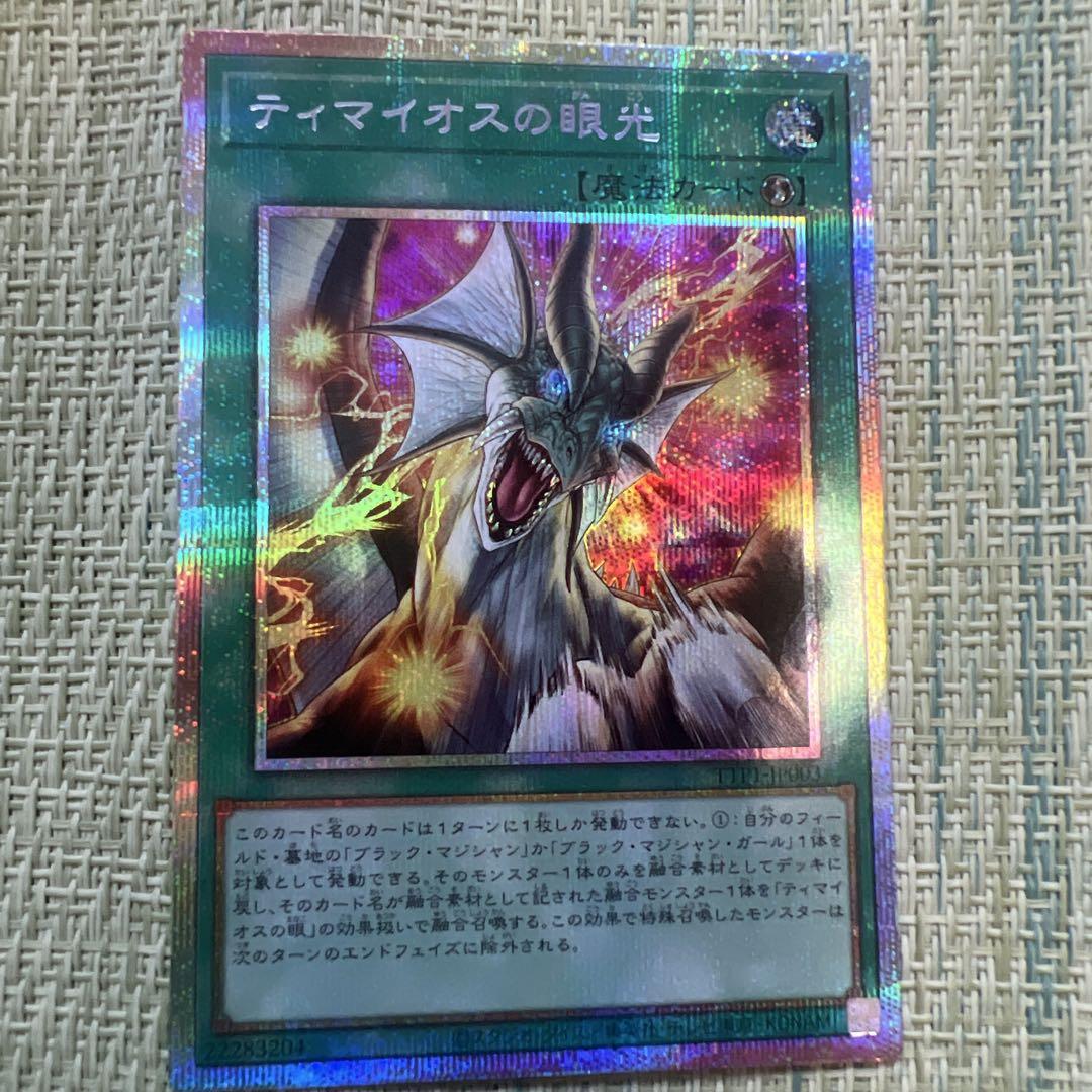 ティマイオスの眼光 プリズマティックシークレットレア TTP1