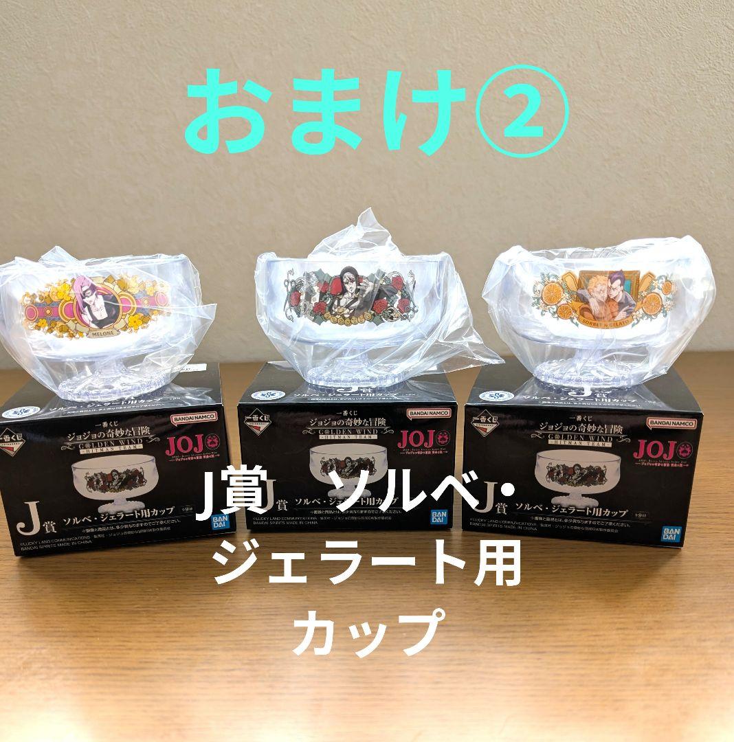 【おまけ付】ジョジョ〜ゴールデンウィンド フィギュアA·B賞セット