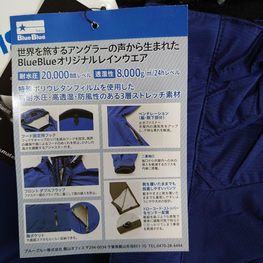 ブルーブルー レインウェア Ｌサイズ
