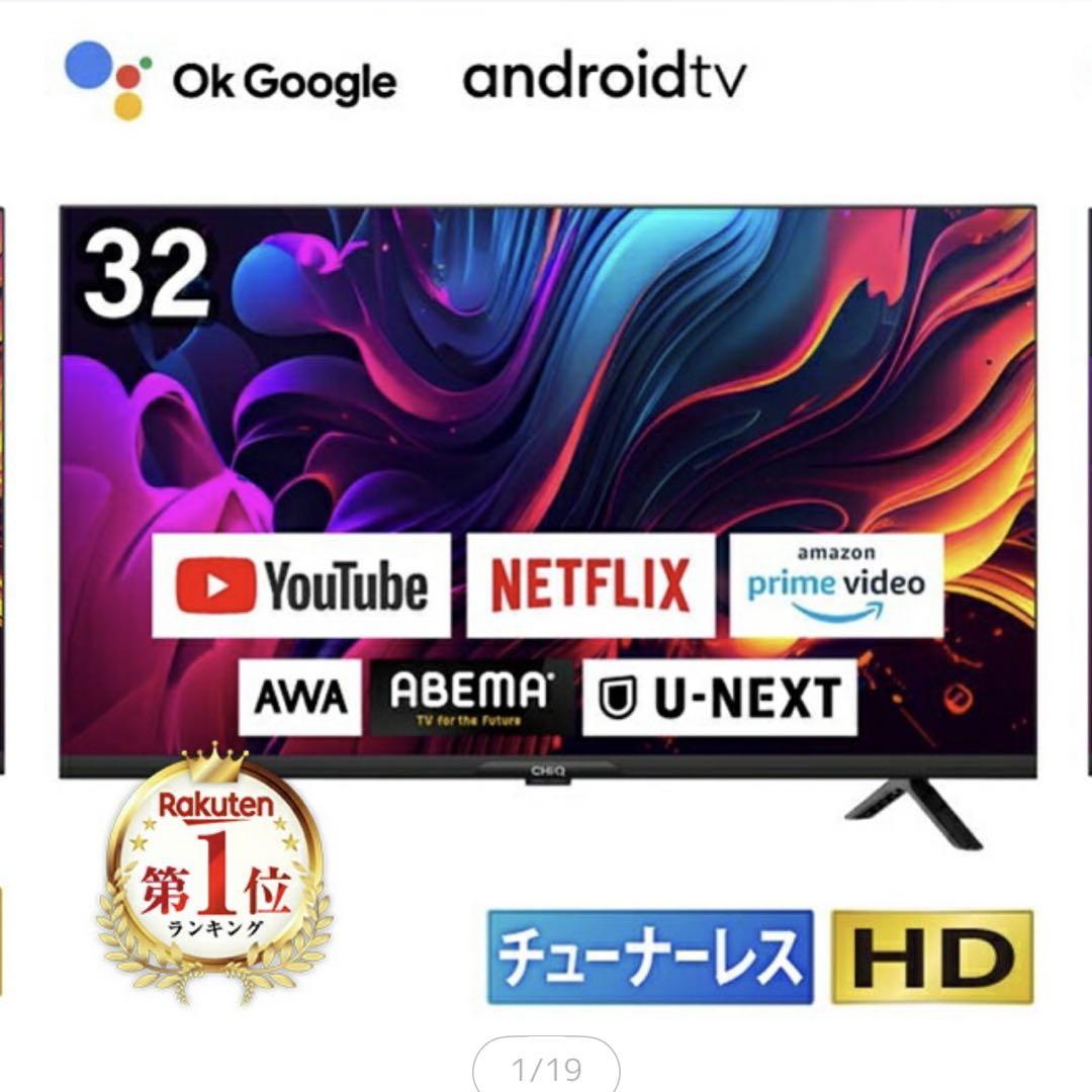 CHiQ 32型 スマートテレビ