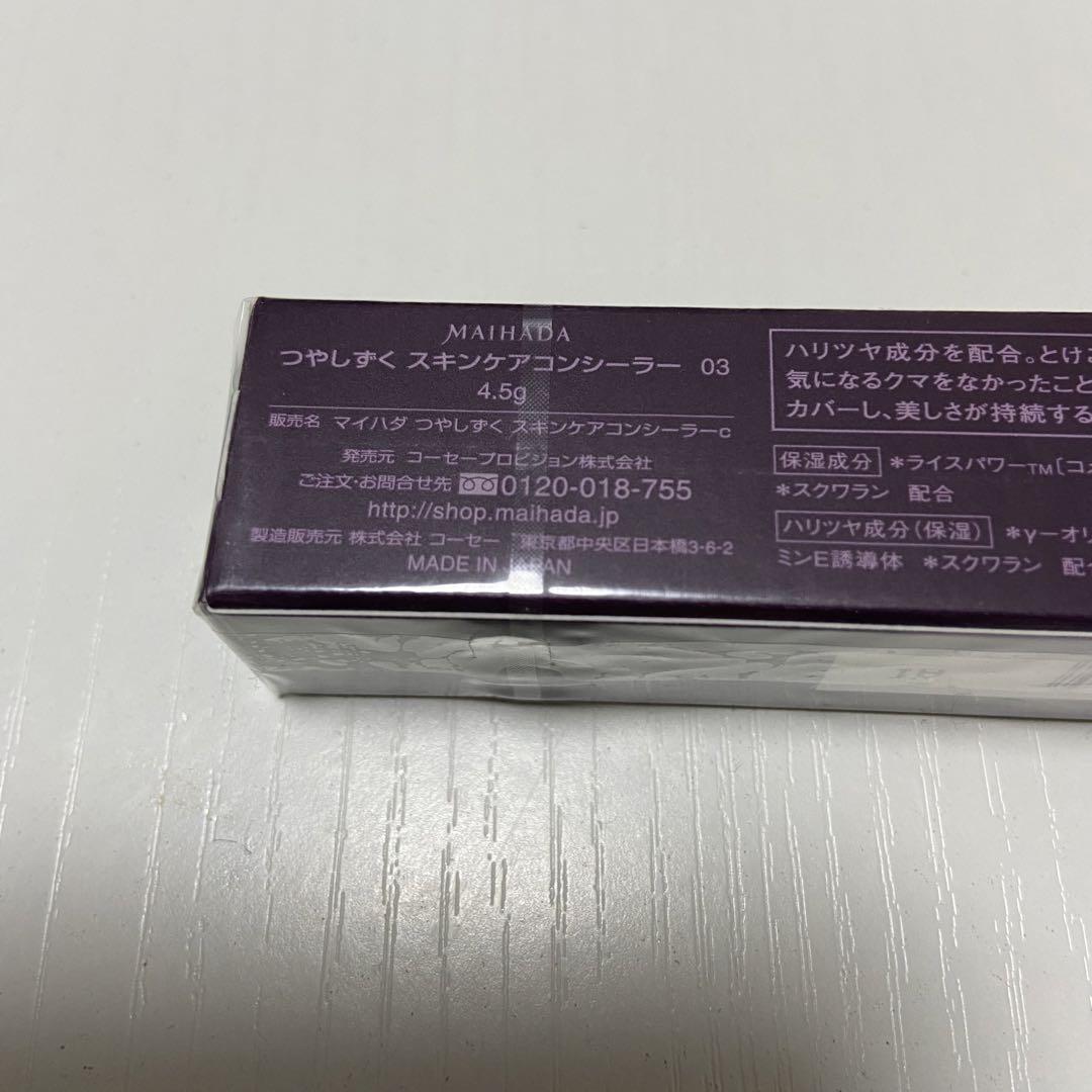 米肌 つやしずく スキンケアコンシーラー くま消し KOSE コーセー