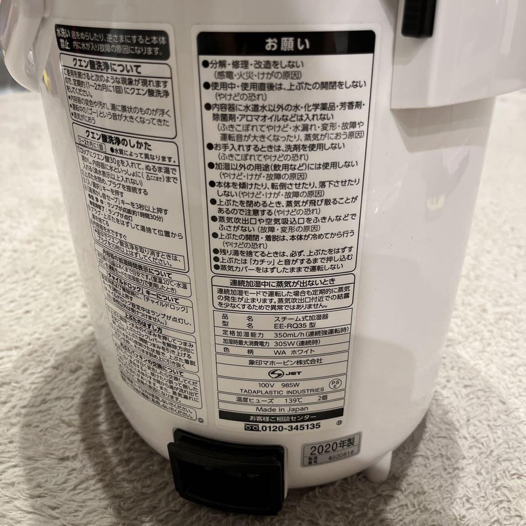 ZOUJIRUSHI スチーム式 加湿器 EE-RQ35