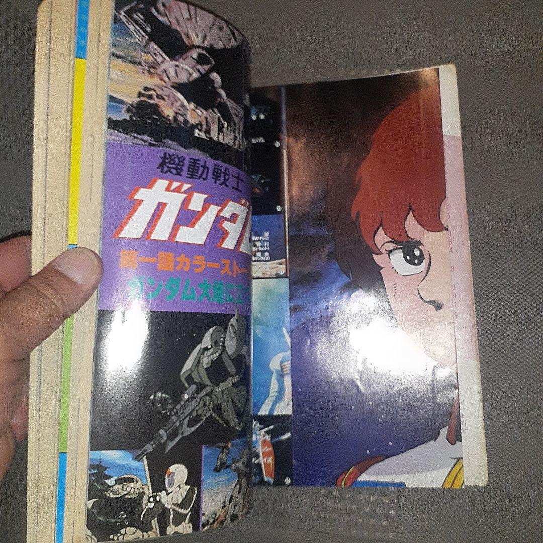 ガンダム大事典 アニメック別冊 1981年発行 - メルカリ