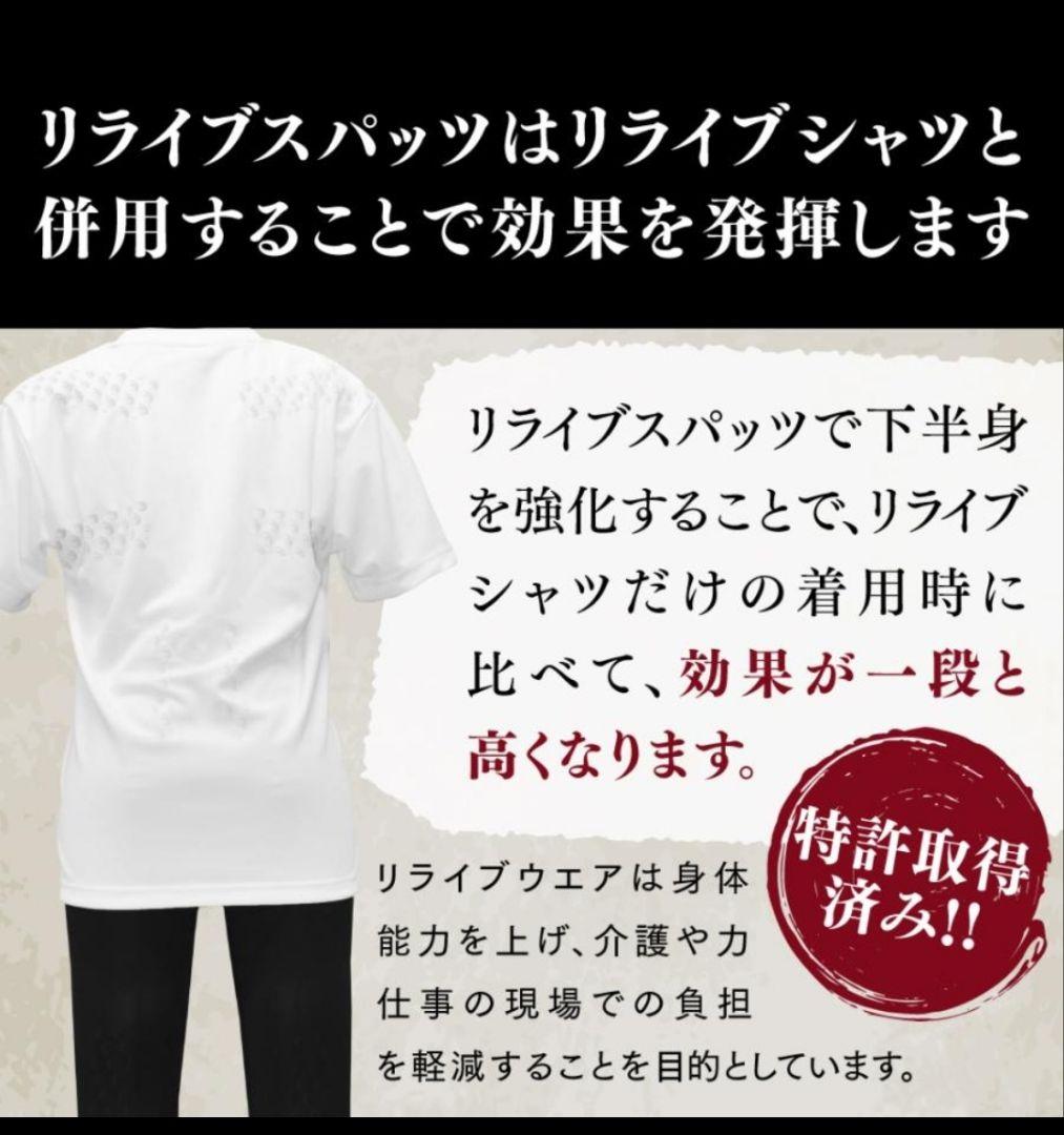数量限定割引！特別価格！新品 RELIVE　リライブシャツ　リカバリーウェア