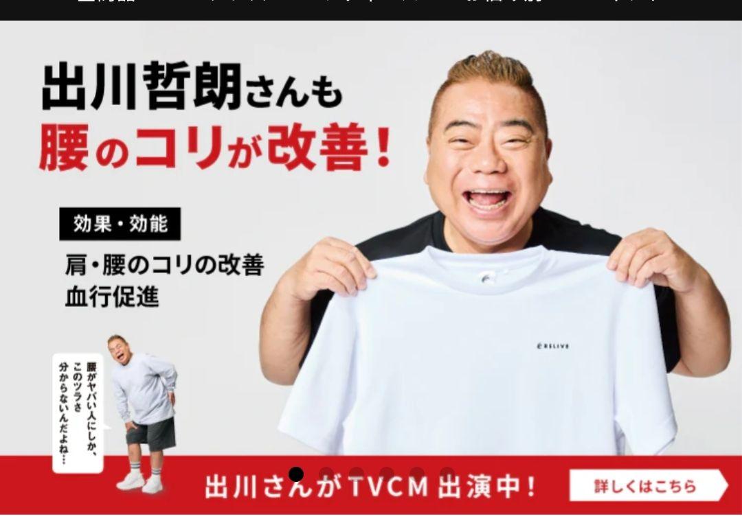 数量限定割引！特別価格！新品 RELIVE　リライブシャツ　リカバリーウェア