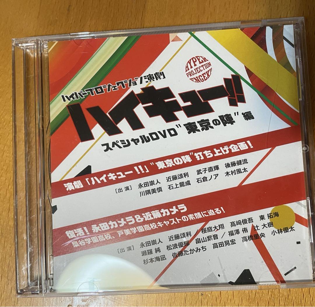 Amazon.co.jp: ハイパープロジェクション演劇「ハイキュー