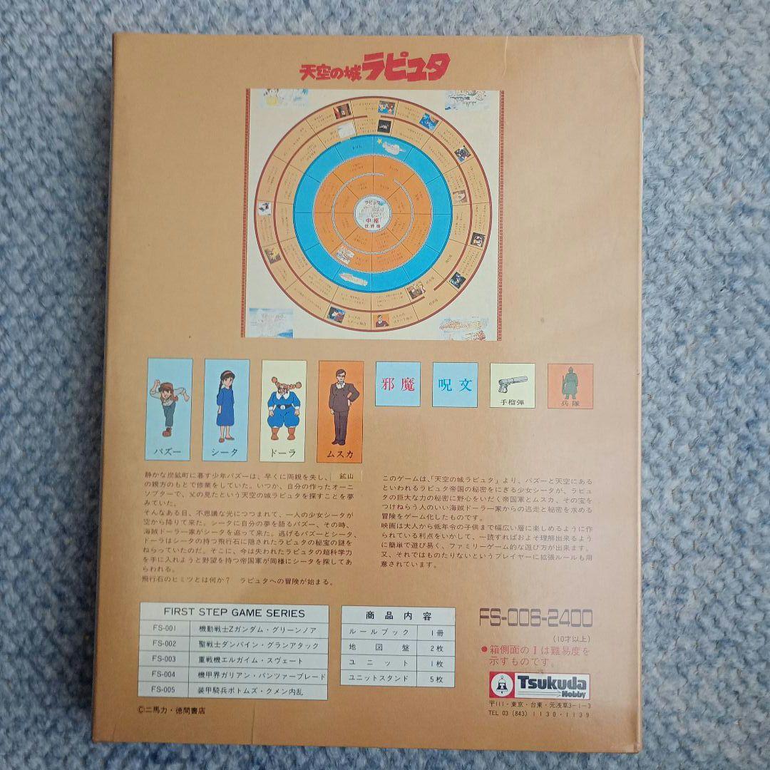 天空の城ラピュタ ボードゲーム