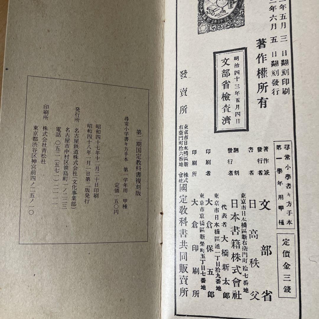 明治の一年生 尋常小学校教科書 復刻版 - メルカリ