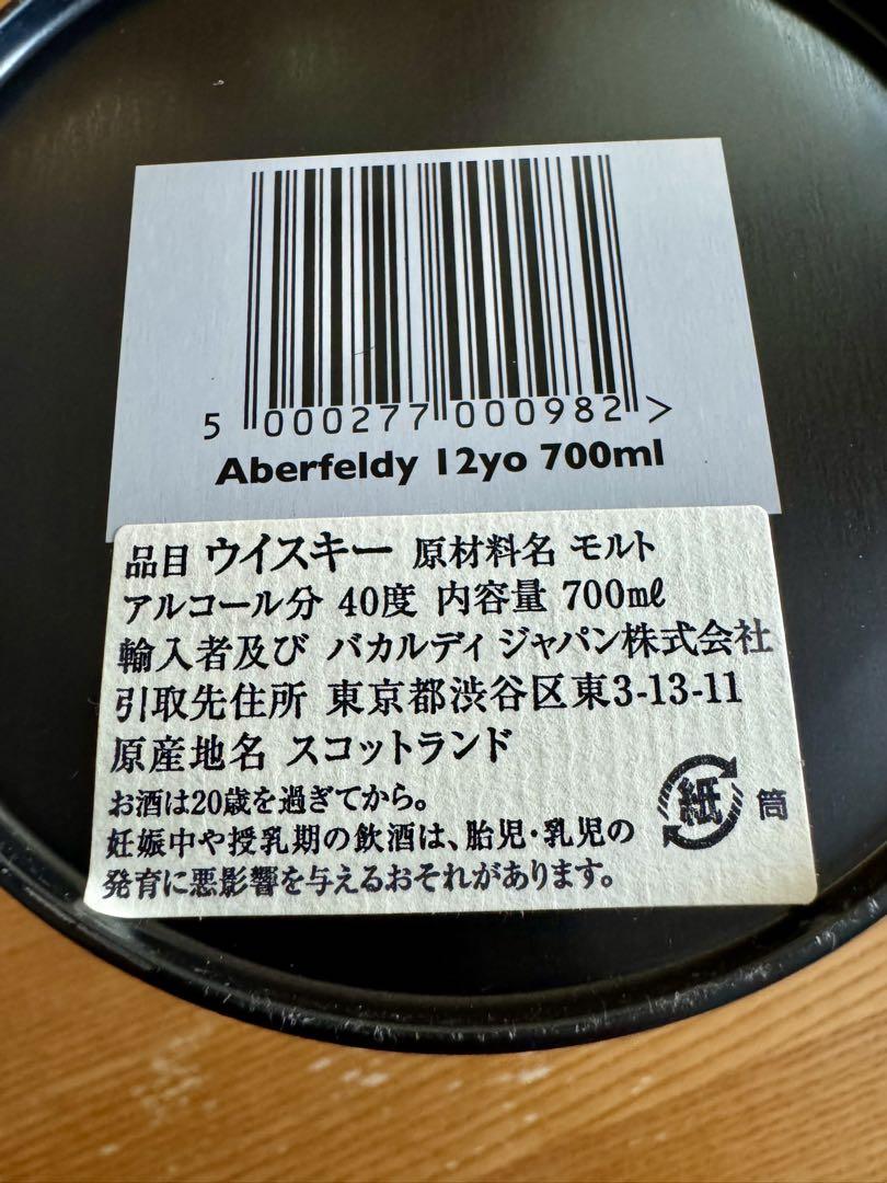アバフェルディ　ABERFELDY　12年　12Y　700ml　40度　セット